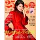 ヴァンサンカン 2017年 11月号 [雑誌]