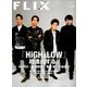 FLIX PLUS 2017年 11月号 [雑誌]