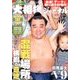 大相撲ジャーナル 2017年 11月号 [雑誌]