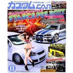 カスタムCAR (カー) 2017年 11月号 [雑誌]