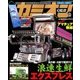 カミオン 2017年 11月号 [雑誌]