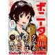 ミステリーボニータ 2017年 11月号 [雑誌]