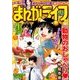 月刊 まんがライフ 2017年 12月号 [雑誌]