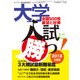 大学入試に勝つ!2018展望と対策 2017年 10/14号 [雑誌]