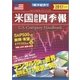 米国会社四季報2017年秋冬号 2017年 10/18号 [雑誌]