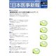 日本医事新報 2017年 9/30号 [雑誌]