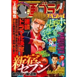 漫画ゴラクスペシャル 2017年 11/20号 [雑誌]