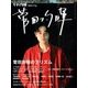 キネマ旬報 featuring菅田将暉 2017年 10/11号 [雑誌]