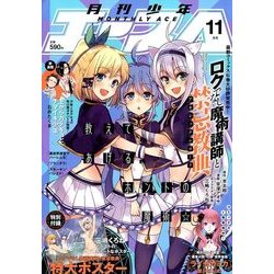 少年エースA 2017年 11月号 [雑誌]