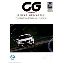 CG (カーグラフィック) 2017年 11月号 [雑誌]