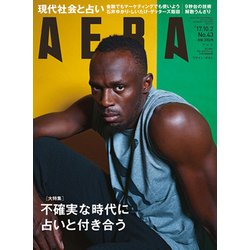 AERA (アエラ) 2017年 10/2号 [雑誌]