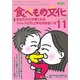 食べもの文化 2017年 11月号 [雑誌]