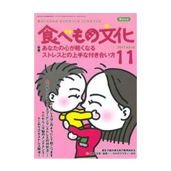 食べもの文化 2017年 11月号 [雑誌]