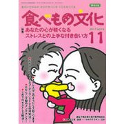 食べもの文化 2017年 11月号 [雑誌]