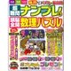 超難問ナンプレ & 頭脳全開数理パズル 2017年 11月号 [雑誌]