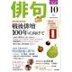 俳句 2017年 10月号 [雑誌]