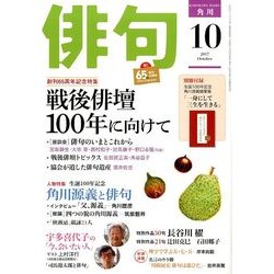 俳句 2017年 10月号 [雑誌]