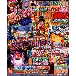 パチンコオリジナル必勝法スペシャル 2017年 11月号 [雑誌]