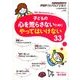 子どもの心を荒らさないためにやってはいけないこと 2017年 12月号 [雑誌]