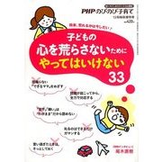 子どもの心を荒らさないためにやってはいけないこと 2017年 12月号 [雑誌]