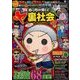 増刊本当にあった愉快な話めっちゃ怖い!ヤ 2017年 12月号 [雑誌]
