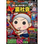 増刊本当にあった愉快な話めっちゃ怖い!ヤ 2017年 12月号 [雑誌]