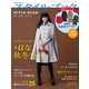 ミセスのスタイルブック 2017年 11月号 [雑誌]
