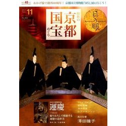 目の眼 2017年 11月号 [雑誌]