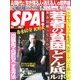 SPA ! (スパ) 2017年 10/3号 [雑誌]