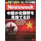 Newsweek (ニューズウィーク日本版) 2017年 10/3号 [雑誌]