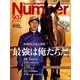 Sports Graphic Number (スポーツ・グラフィック ナンバー) 2017年 10/26号 [雑誌]