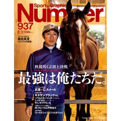 Sports Graphic Number (スポーツ・グラフィック ナンバー) 2017年 10/26号 [雑誌]