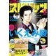 月刊!スピリッツ 2017年 11/1号 [雑誌]