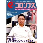 e・コロンブス 2017年 10月号 [雑誌]
