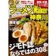 ラーメンWalker神奈川2018 ラーメンウォーカームック(ラーメンウォーカームック) [ムックその他]