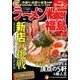 ラーメンWalker福島2018 ラーメンウォーカームック(ラーメンウォーカームック) [ムックその他]