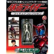仮面ライダーフィギュアコレクション 2017年 10/8号（16） [雑誌]