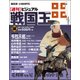 ビジュアル戦国王 2017年 10/17号 [雑誌]
