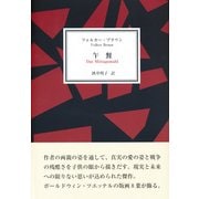 午餐 [単行本]
