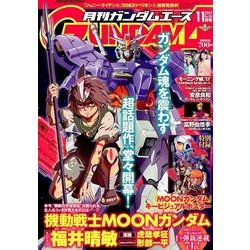 GUNDAM A (ガンダムエース) 2017年 11月号 [雑誌]