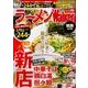 ラーメンWalker関西2018 ラーメンウォーカームック(ラーメンウォーカームック) [ムックその他]