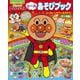 それいけ！アンパンマン シールあそびブック(カラーワイド) [ムックその他]