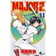 MAJOR 2nd（メジャーセカンド）<１１>(少年サンデーコミックス) [コミック]
