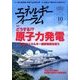 エネルギーフォーラム 2017年 10月号 [雑誌]