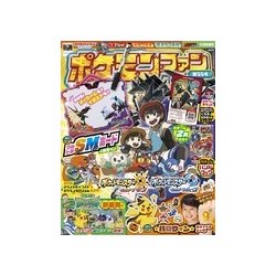 ポケモンファン 2017年 11月号 [雑誌]