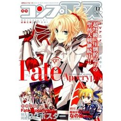 コンプエース 2017年 11月号 [雑誌]