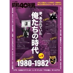 増刊昭和40年男 2017年 11月号 [雑誌]
