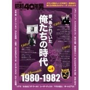 増刊昭和40年男 2017年 11月号 [雑誌]