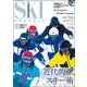 SKI GRAPHIC (スキーグラフィック) 2017年 11月号 [雑誌]
