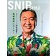 Snip Style (スニップ スタイル) 2017年 11月号 [雑誌]